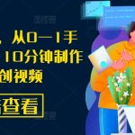 AI漫画视频制作教程：从新手到高手，10分钟掌握原创视频创作秘诀！