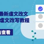 小说推文揭秘：独家最新虐文改编配音技巧，教你轻松玩转虐文改写！