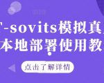 GPT-SOVITS真人配音本地部署教程：轻松实现高逼真声音模拟，让AI成为你的专属声优！