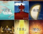 国学短视频混剪秘籍，狂揽粉丝、收益翻倍、日赚300+，抖音快手小红书爆款攻略！