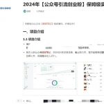 公众号精准引流创业粉秘籍，轻松月入3万+，实战陪跑项目揭秘！