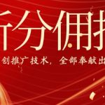 动手指就能赚钱！揭秘全新零成本项目，日入千元不是梦！