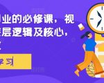 视频号创业必看：揭秘底层逻辑与核心技巧，轻松实现流量变现！
