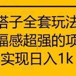 同城搭子独家攻略，轻松实现日入千元，揭秘幸福感爆棚的赚钱项目！