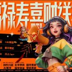 AI赋能中老年市场，福禄寿喜财助力财富增长，每天仅需10分钟，轻松月入过万，错过等明年！