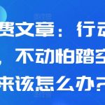 揭秘投资高手心法：如何避免亏损陷阱与错失机遇，一招破解投资迷局！
