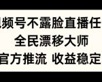 视频号无需露脸直播赚钱攻略：揭秘全民漂移大师如何通过官方推流稳定收益，轻松实现全民参与！
