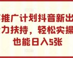 小程序推广秘籍：抖音最新赚钱攻略，官方狂热支持，轻松上手，新手也能日赚500+，揭秘内幕！