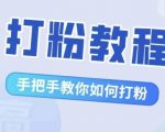 打造爆款流量秘诀：比高独家打粉教程，一对一辅导，轻松破解流量难题！