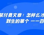 揭秘：轻松实现人生第一个百万财富的独家秘诀！