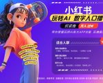 数字人崛起！小红书暴力起号秘籍，AI文案改写神器，告别口播烦恼，流量爆棚月入过万不是梦！