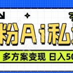 AI图片转视频，轻松实现男粉项目变现，日赚500+的赚钱秘籍大揭秘！