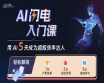 AI高效赋能秘籍：轻松入门，变身效率之神！