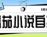 揭秘：零成本番茄小说赚钱攻略，无需手机操作，日赚200+的独家秘诀！