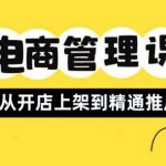 小红书&闲鱼开店全攻略：从入门到精通，独家电商推广与管理课程，快速提升销量！