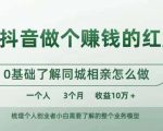 抖音红娘月入10W+秘籍大揭秘：0基础快速掌握同城相亲赚钱攻略！