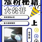 AI智能打造颜值爆表美女，独家涨粉攻略曝光，轻松实现粉丝暴涨！