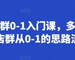揭秘：拼多多店群从零到一快速上手指南，掌握自然流量秘诀，轻松开启盈利新模式！