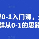 揭秘：拼多多店群从零到一快速上手指南，掌握自然流量秘诀，轻松开启盈利新模式！