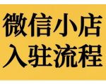 微信小店入驻全攻略：手把手教学，揭秘后台强大功能，轻松开店不是梦！