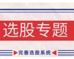 揭秘缠论核心：打造完美选股体系，轻松提升投资胜率！
