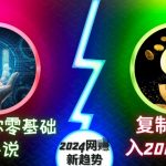 AI零基础搬运小说月入2000+美元秘籍，2024年网络创富新趋势揭秘，点击揭秘赚钱之道！