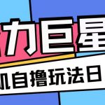 磁力巨星独家揭秘：无需手机云机，傻瓜式操作日赚200+，轻松放大收益的绝密玩法！