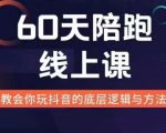 60天实战训练营，揭秘新媒体赚钱之道！全面解析变现策略，助你快速走上财富增长之路！
