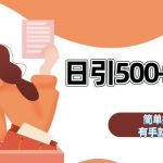 揭秘全自动私域引流黑科技，日吸500+精准粉丝，让你的微信瞬间爆满！