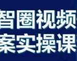 直播界的秘密武器！晶姐亲授视频号全案实操课，0基础到高手全攻略，快速变现不是梦！