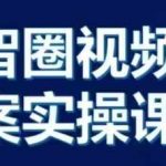 直播界的秘密武器！晶姐亲授视频号全案实操课，0基础到高手全攻略，快速变现不是梦！