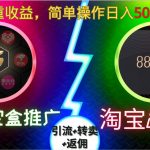 果冻宝盒88VIP推广秘籍：一键引流+高额转卖+丰厚返佣，日赚500+，揭秘简单操作躺赢技巧！