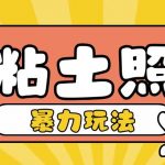 AI粘土照片制作教程，轻松学会，新手也能日赚200+，揭秘快速赚钱秘诀！