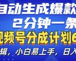 AI智能视频制作攻略6.0发布！轻松打造爆款短视频，2分钟速成，新手也能快速掌握【独家揭秘】