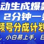 AI智能视频制作攻略6.0发布！轻松打造爆款短视频，2分钟速成，新手也能快速掌握【独家揭秘】