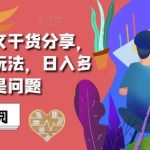 抖音小说推文搬运攻略大揭秘：学会这三大技巧，轻松实现日入过千不是梦！