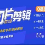 0基础快速掌握IP切片剪辑技巧，轻松成为视频剪辑高手，新手必看！