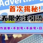 抖音独家揭秘：无限关注引流技巧，轻松日增500创业粉，操作简单零风险，账号安全无忧！