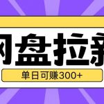 UC网盘拉新2.0玩法大揭秘：云端操作轻松日赚3张，告别真机限制！