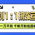抖音短剧原创速成秘籍，无需剪辑轻松过审，3分钟作品日赚300元，揭秘单账号高效收益攻略，矩阵操作大揭秘！