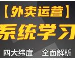 外卖运营终极攻略：四大核心维度深度剖析，新手速成秘诀，轻松实现订单翻倍增长！