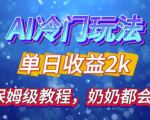 AI独家秘籍：零基础也能日吸500精准粉丝，简单易上手，连奶奶都能操作，弯道超车不是梦！