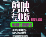 剪映电脑版教程：零基础快速掌握短视频剪辑高级技巧，打造爆款视频必备神器！