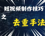 短视频搬运终极攻略：独家纯手工去重技巧+创新二创剪辑揭秘，快速提升播放量！