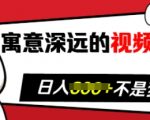 揭秘：视频号祝福秘诀，助力粉丝狂飙，带货效果翻倍，日赚斗金不是梦！