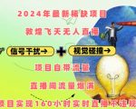 2024年独家揭秘：敦煌飞天无人直播项目，自带海量流量，轻松实现160小时不间断直播，合规操作赚翻天！