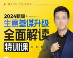 2024独家揭秘：全新生意参谋升级攻略，掌握核心策略，深度解析后台操作，助你生意翻倍增长！