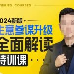 2024独家揭秘：全新生意参谋升级攻略，掌握核心策略，深度解析后台操作，助你生意翻倍增长！