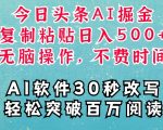 AI掘金秘籍：一键写文，复制粘贴也能赚钱，揭秘空闲时间如何轻松变现，月入数千不是梦！