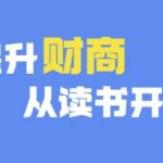 财商进阶秘籍：12月最新深度读书指南，轻松提升财富智慧！